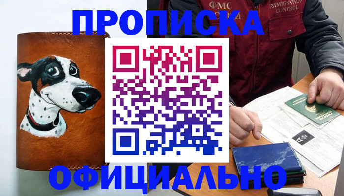 прописка для военкомата в Таганроге